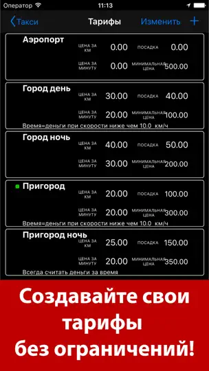 Скриншот Таксометр. GPS счётчик такси на iPhone 2