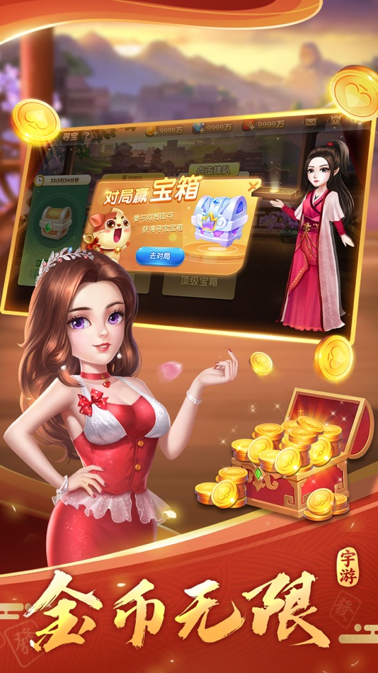 #1. 宇游麻将-红中血流麻将棋牌合集 (iOS) By: 广东宇游科技有限公司