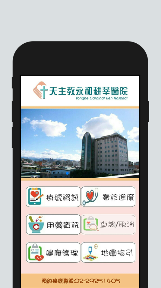 #1. 永和耕莘醫院掛號APP (iOS) 由: 永和耕莘醫院
