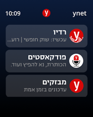 ‎ynet תמונות מסך