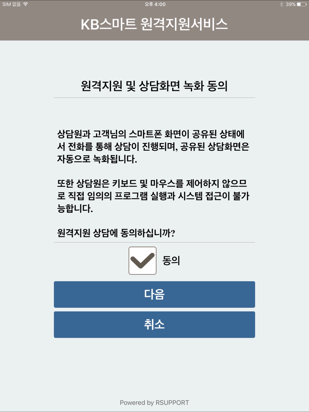 Screenshot 7 of KB바로지원서비스