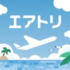 航空券/飛行機の予約なら-エアトリ 格安航空券で旅行を楽しく icon