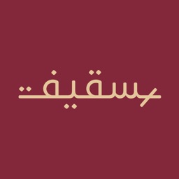 Alsaqeefa