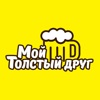 Мой Толстый Друг icon