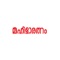 Mahilaratnam is a quality monthly journal for women who matter in day to day life of society