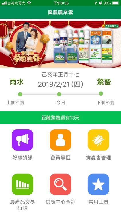 興農農業雲 screenshot-3