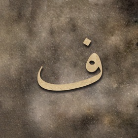 屏幕截图 (5) Farsi Dic