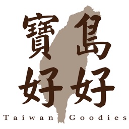 寶島好好:在地烘焙好食材