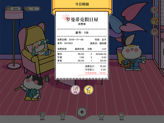 喵喵记账-超可爱的萌宠记账app iPad screenshot 4 - Finance app