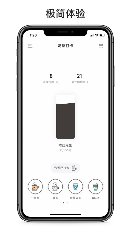 奶茶小本-超可爱的饮品记录app