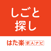 はた楽求人ナビ　アルバイト・パートお仕事探し