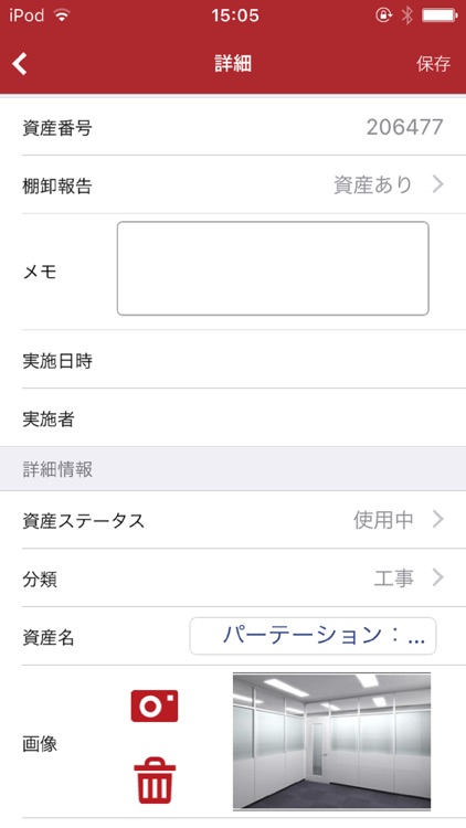 棚卸管理 Ver.2.14 Assetment Neo screenshot-3