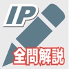 2025年版 ITパスポート問題集(全問解説付) icon