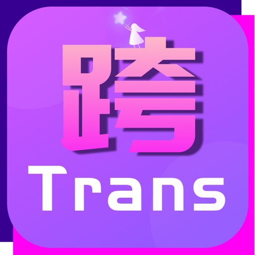 跨友Trans-第三性形婚交友神器 - AppWisp.com
