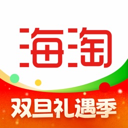 海淘免税店-海外正品代购必备折扣神器