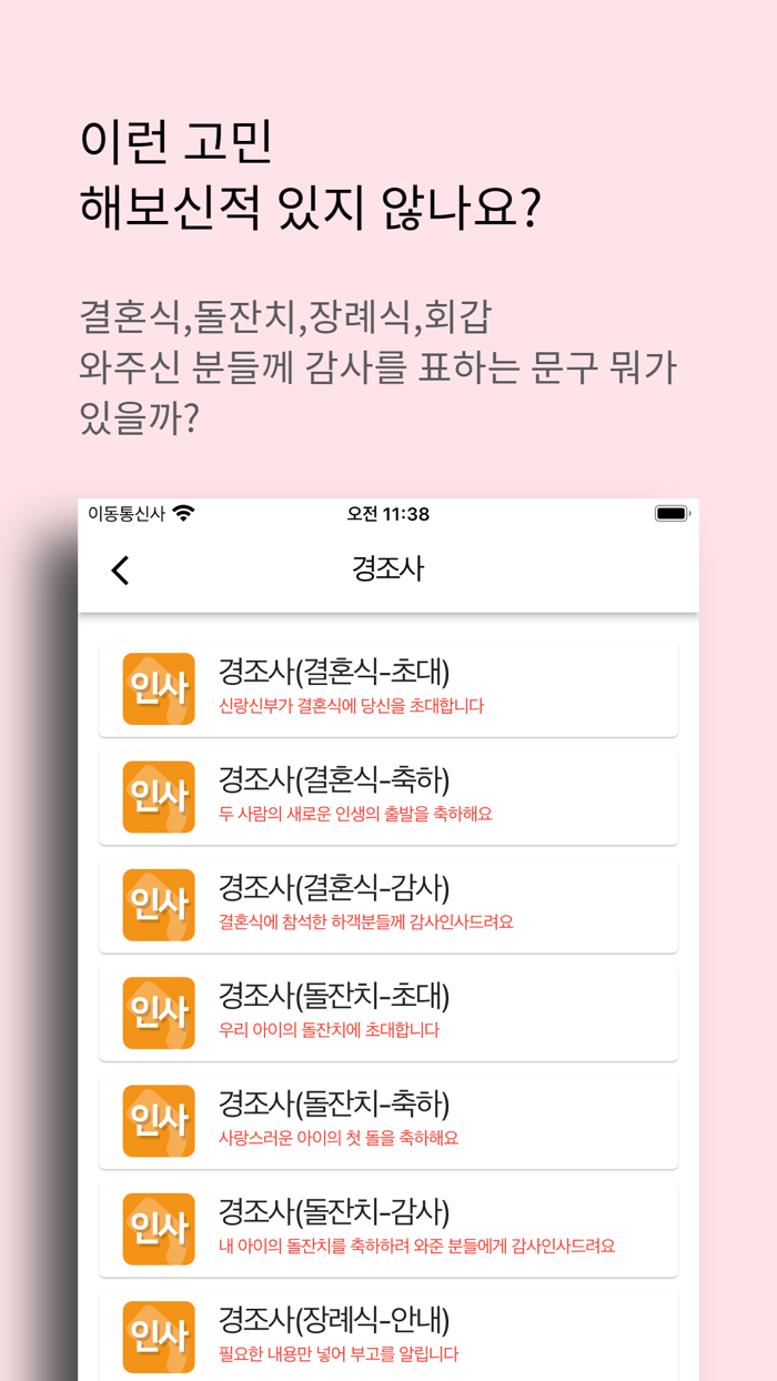 인사2025-인사,경조사,축하,감사,명절,추석,인사말