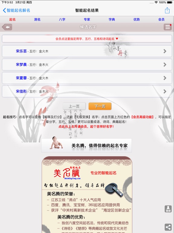 美名腾姓名测试打分 iPad screenshot 7 - Utilities app