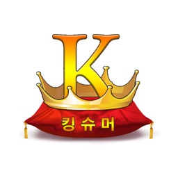 킹슈머