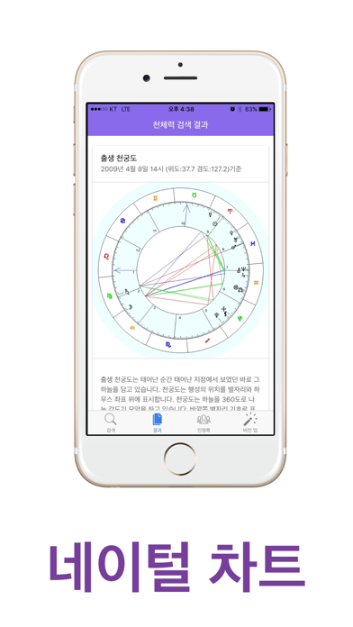 Screenshot #2 pour 점성학입문