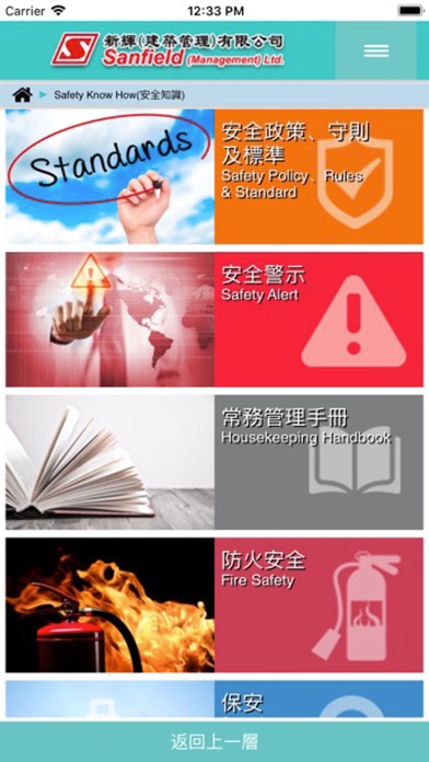 新輝安全資訊系統 iPhone screenshot