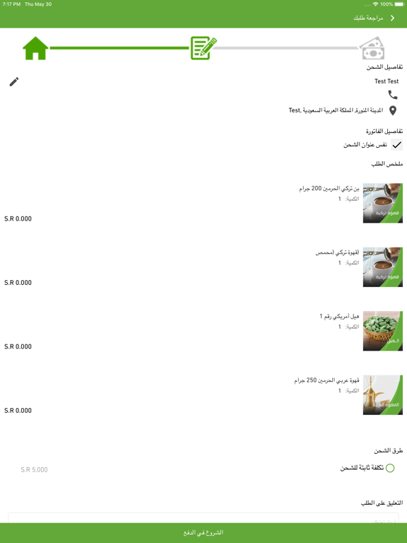 Matahin Al-Joud iPad screenshot 7 - Shopping app