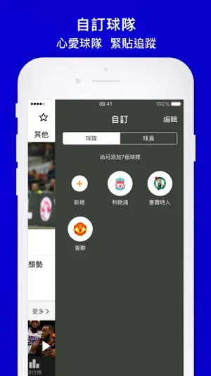 Now 體育 screenshot 3