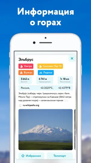 Скриншот PeakVisor на iPhone 5