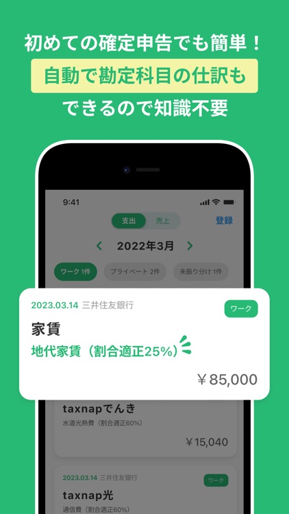確定申告ならタックスナップ 青色申告・白色申告