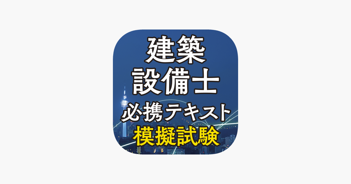 建築設備士必携テキスト おしゃもじ - メルカリ