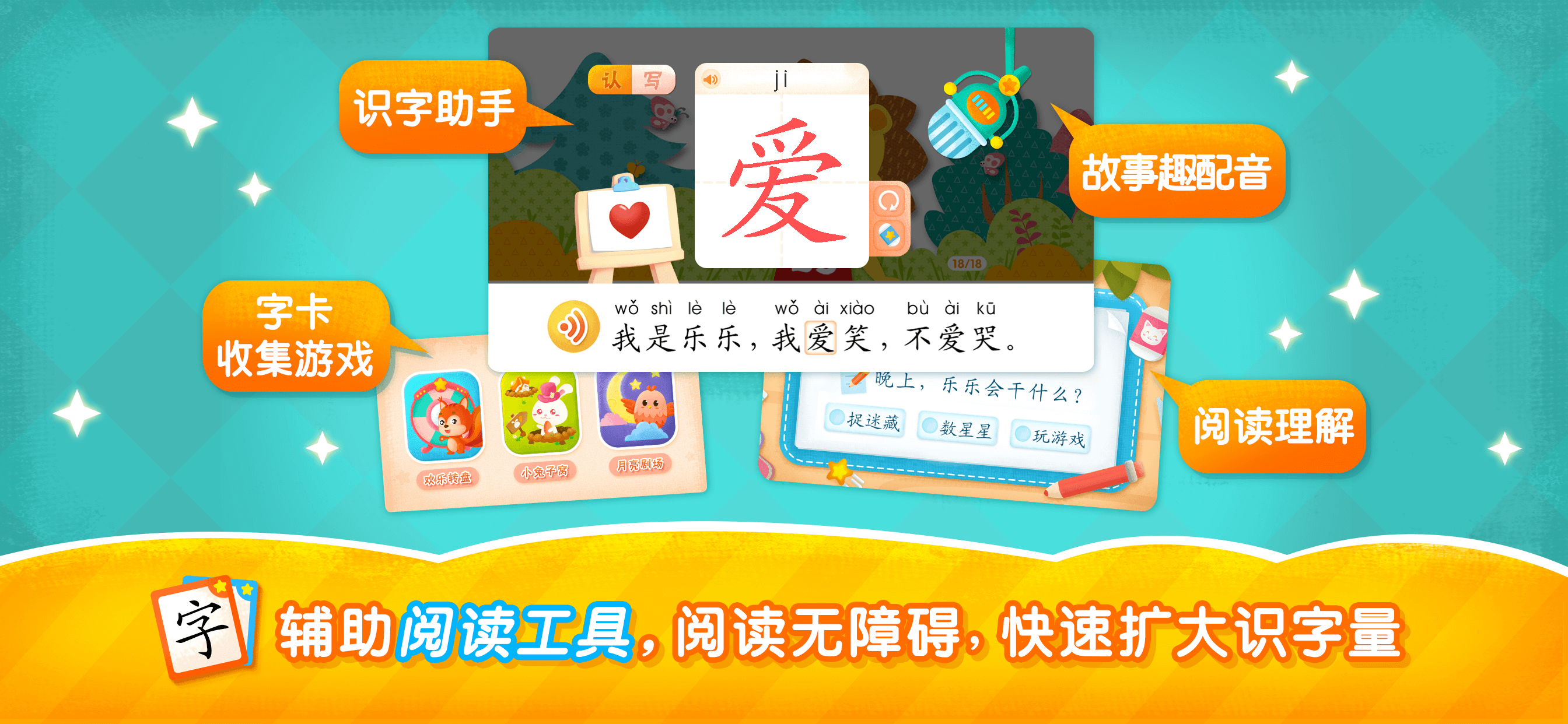 2Kids识字 - 早教儿歌国学故事学堂