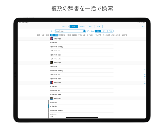 辞書 by 物書堂 iPad screenshot 3