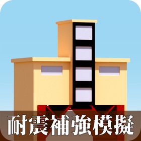 Snímky obrazovky (2) 私有建築物耐震階段性補強輔助教材