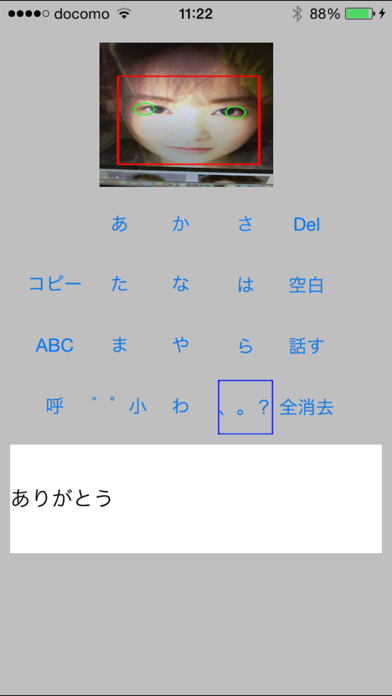 EyeText のスクリーンショット
