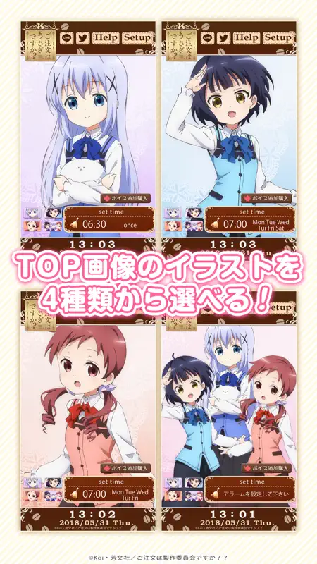 ごちうさアラーム ～チマメ隊編～ screenshot 2 of 5