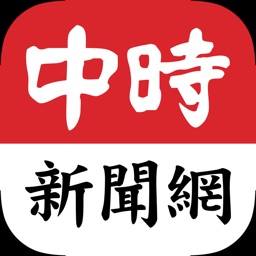 旺旺中時