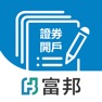 Get 富邦證券e開戶 for iOS, iPhone, iPad Aso Report