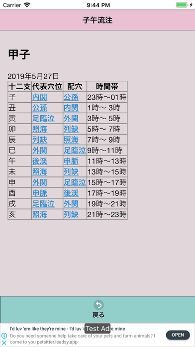 子午流注 app screenshot 2