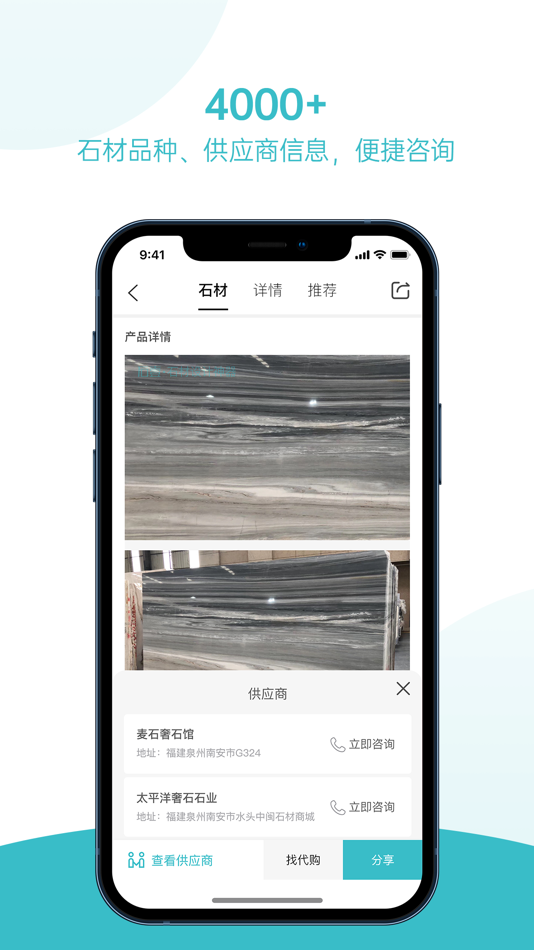 #2. 石全石美极速版-石材效果图设计软件 (iOS) 来自: 亮 周