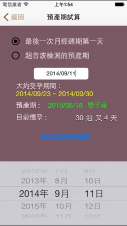 孕app screenshot 4