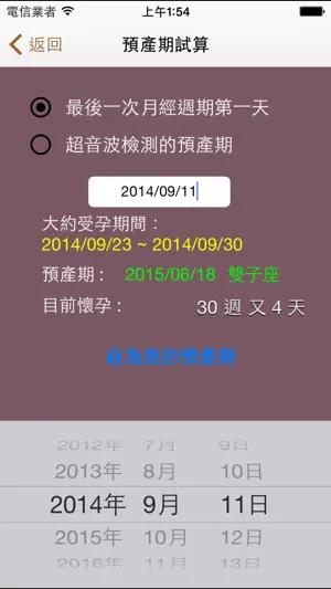 孕app screenshot 4