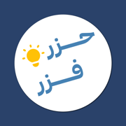 حزر فزر - لعبة معلومات عامة