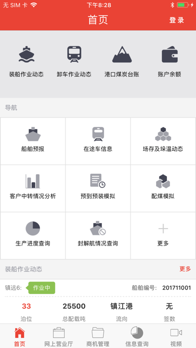 Screenshot #1 pour 国投京唐e港通