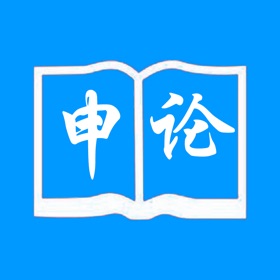 螢幕擷取畫面 (4) 申论-国考省考素材大全助你公务员考试一次成功上岸