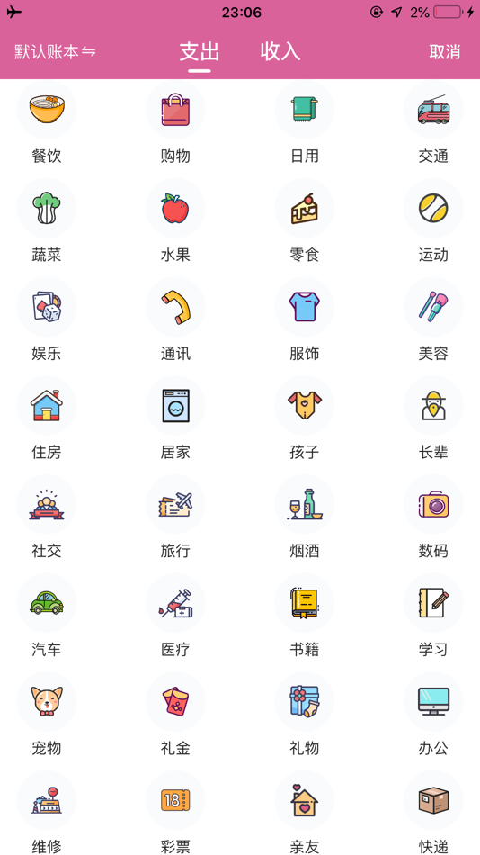 #6. 懒猫记账-简洁快速自动记账软件&理财助手 (iOS) 由: 春城 贾