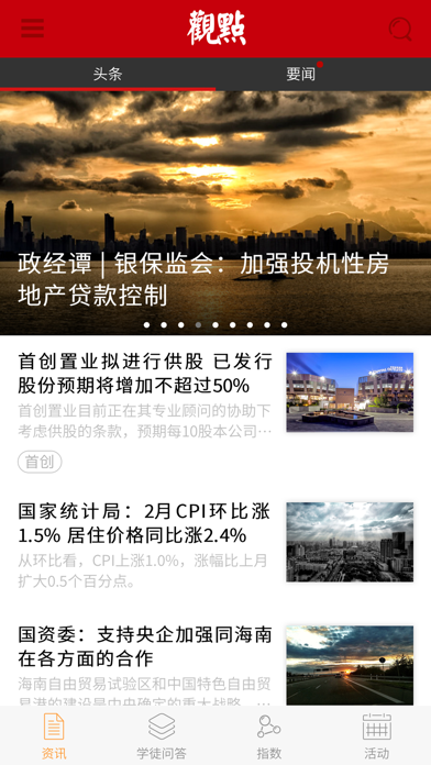 Screenshot #1 pour 观点—商业财经资讯动态一手掌握
