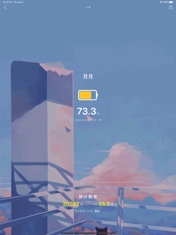 时间规划局 - 文字时钟与倒计时 iPad screenshot 9 - Lifestyle app