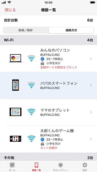 AirStationアプリ (旧StationRadar)のスクリーンショット - 7