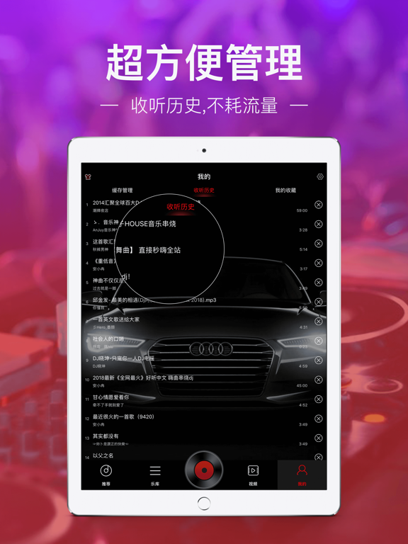 DJ多多 - MC喊麦社会摇 iPad screenshot 5 - Entertainment app