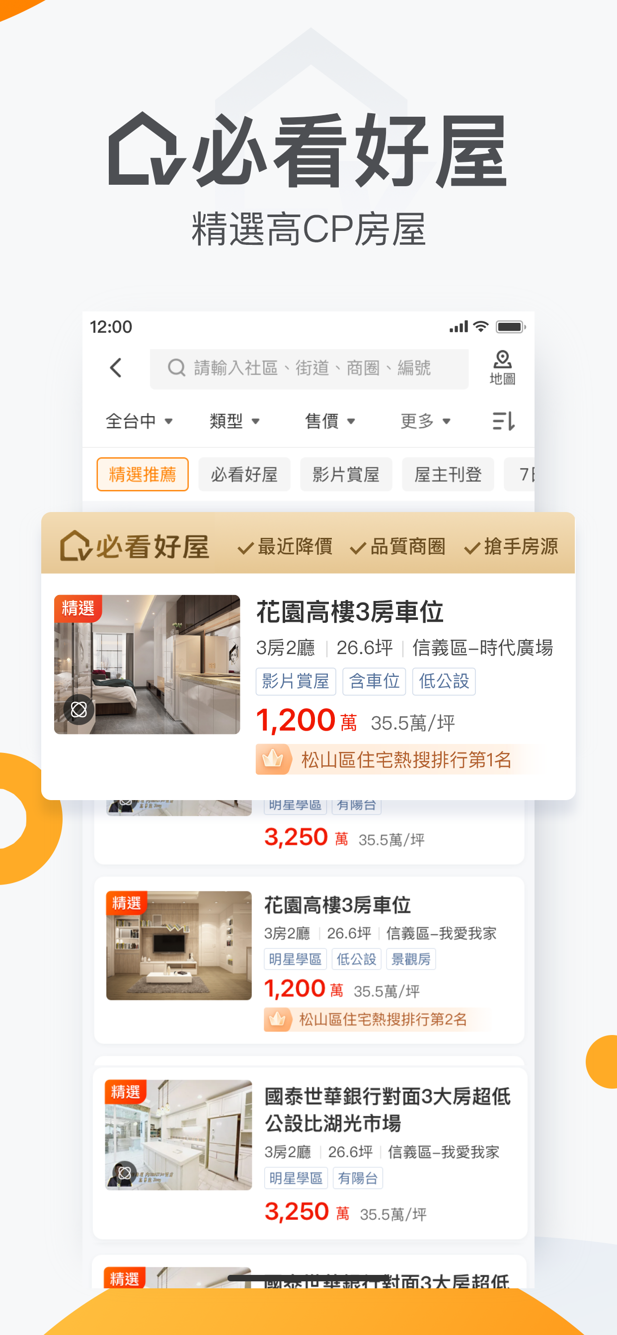591房屋交易-租屋買屋查房價首選APP