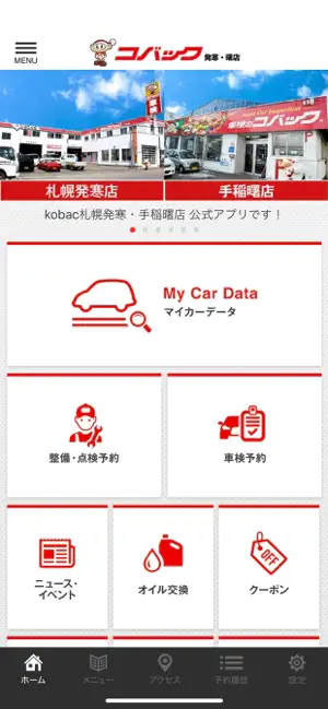 kobac札幌発寒・手稲曙店 公式アプリ screenshot 2